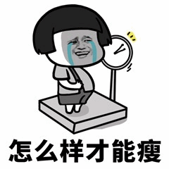 卡通人物站体重秤上哭着问怎么瘦