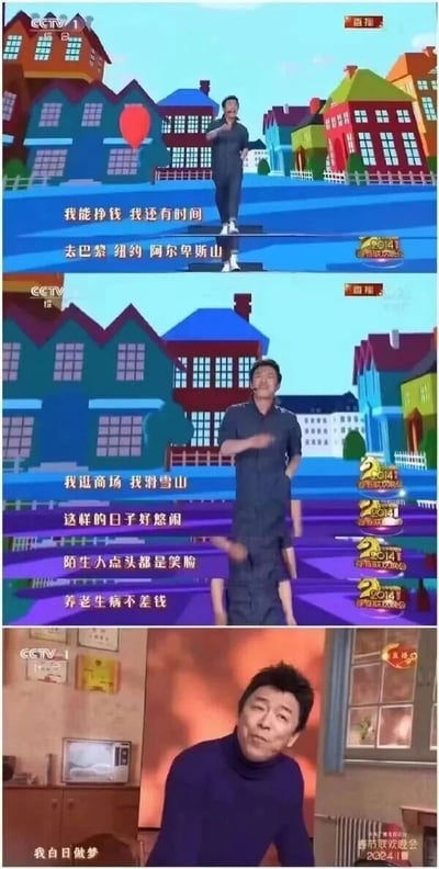 这是2024年中央广播电视总台春节联欢晚会的节目截图，以三格连环图的形式呈现。前两格是黄渤在充满卡通风格的街道舞台上，投入地演唱着描绘理想生活的歌词：先唱“我能挣钱 我还有时间 去巴黎 纽约 阿尔卑斯山”，接着唱“我逛商场 我滑雪山 这样的日子好悠闲 陌生人点头都是笑脸 养老生病不差钱”，勾勒出有钱有闲、生活无忧的惬意图景；第三格场景切换到普通室内，黄渤带着无奈自嘲的表情，说出“我白日做梦”，瞬间戳破前两格的美好幻想。前后场景与台词形成强烈反差，用喜剧化的方式调侃了普通人对美好生活的向往却难以实现的现实，引发观众共鸣。