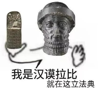 图片左侧展示一个刻有图案的圆柱印章，右侧是一尊石制头部雕塑，两者之间有箭头相连。下方配有文字“我是汉谟拉比 就在这立法典”，通过将古代文物形象与现代口语化自称结合，以幽默调侃的方式呈现历史人物汉谟拉比制定法典的场景。