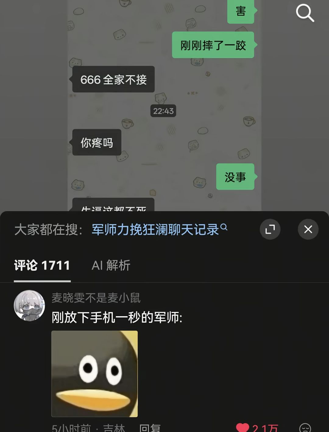军师力挽狂澜网络热梗封面