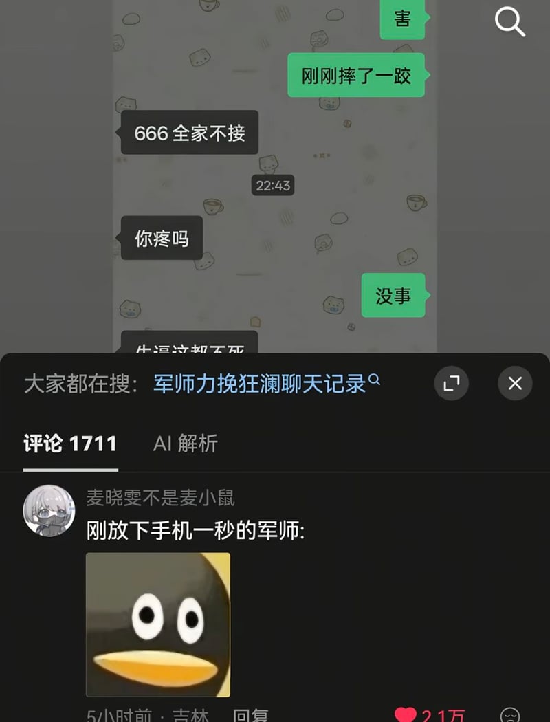 军师力挽狂澜网络热梗