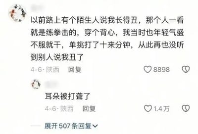 这是一张社交媒体评论截图，展示了一段幽默段子及其热门回复。主评论内容为：“以前路上有个陌生人说我长得丑，那个人一看就是练拳击的，穿个背心，我当时也年轻气盛不服就干，单挑打了十来分钟，从此再也没听到别人说我丑了”，获得8898个点赞。下方有一条高赞回复：“耳朵被打聋了”，获得1.4万点赞，揭示了“没听到别人说丑”的真实原因是耳朵被打聋，形成强烈的幽默反差。图中还显示有“展开507条回复”的按钮，评论发布地点为陕西，时间为4月6日。