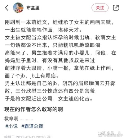 社交媒体用户"布盒里"分享了一段令人震惊的萌娃文剧情：女主被指认怀孕时出轨，满月婴儿通过画画证明男主是自己父亲，内容包含低俗描写。结尾表达了对作者大胆创作的惊叹。