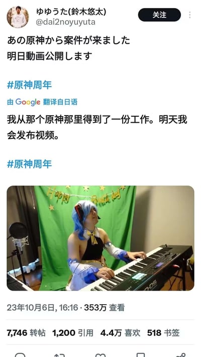 这是一张X平台（原推特）的用户动态截图，博主ゆゆうた(鈴木悠太)（@dai2noyuyuta）发布动态称自己接到了游戏《原神》的合作工作，将于2023年10月7日发布相关视频，并带上了#原神周年 的标签。配图是博主cos成《原神》中的角色甘雨，坐在电子琴前演奏的照片，背景是绿色幕布和“Happy Birthday”的装饰，该动态获得了353万次查看，以及大量转帖、点赞互动，整体氛围搞笑又充满期待感，吸引了原神玩家的关注。
