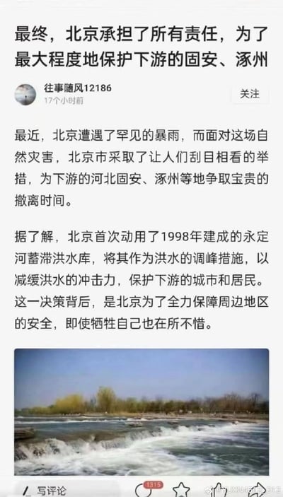 这是一则微博平台的资讯类帖子，内容讲述北京在遭遇罕见暴雨灾害时，为保护下游河北固安、涿州等地的安全，首次启用1998年建成的永定河蓄滞洪水库作为洪水调峰措施，以减缓洪水冲击力，为下游争取宝贵撤离时间，帖子强调北京为保障周边地区安全不惜牺牲自身的担当，下方配有一张河流泄洪的实拍图片。