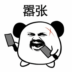 嚣张熊猫头持刀表情包