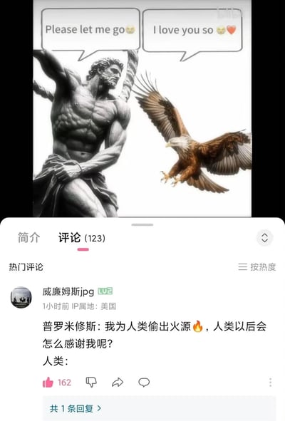 这是一张基于希腊神话的搞笑二次创作图，图中原本是宙斯派来惩罚普罗米修斯的神鹰，被配上了反差感十足的亲昵对话：被捆绑的普罗米修斯说着“Please let me go🥺”，神鹰则回应“I love you so 🥺❤️”，彻底颠覆了原神话里残酷的敌对设定。下方是哔哩哔哩平台的评论区界面，热门评论以普罗米修斯的视角发出疑问“我为人类偷出火源🔥，人类以后会怎么感谢我呢？”，暗指人类的“感谢”就是将他的苦难经历改编成这种无厘头的搞笑梗图，形成了强烈的趣味反差，属于网络上流行的神话玩梗创作。