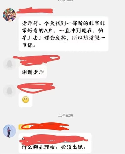 这是一张竖屏格式的微信聊天记录静态截图，记录了一段荒诞搞笑的师生对话。凌晨4:03，一名学生向老师发送消息，直白地以观看成人影片后身体状态不佳为由，申请请假一节课，随后发送“谢谢老师”和一个调皮的捂嘴笑表情；上午6:29，老师回复消息，怒斥该请假理由毫无道理，强硬要求学生必须到课。整个对话内容突破常规，学生的直白表述充满社死感，老师的回复则尽显严肃，形成强烈的反差感，制造出搞笑的效果。