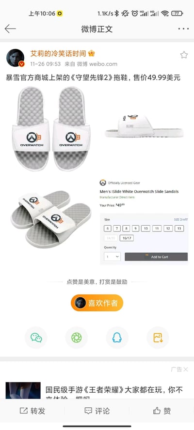 这是一张微博正文的截图，微博用户“艾莉的冷笑话时间”于2023年11月26日09:53发布该内容，展示了暴雪官方商城推出的《守望先锋2》主题男士拖鞋。拖鞋为白灰配色，鞋带上印有《守望先锋2》的标志性logo和“OVERWATCH”字样，商品页面标注该商品为官方授权产品，名称为“Men's ISlide White Overwatch Slide Sandals”，售价49.99美元，提供从6到13以及14/15、16/17等多种尺码选择，页面还有“Add to Cart”的加入购物车按钮。截图下方还显示了微博的互动按钮和一条广告。