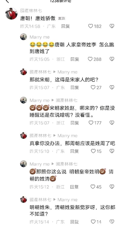 这是一段抖音评论区的搞笑互动对话：用户「國產林林七」先是错误宣称「唐朝是唐姓骄傲」，被网友「Marry me」指出唐朝皇室姓李后，又改口称宋朝是宋家人的，再次被纠正宋朝皇室姓赵；之后该用户又说周朝应该姓周，被网友用「明朝姓明、清朝姓清」反讽，最后该用户却又说出「明朝姓朱，清朝姓爱新觉罗」，前后矛盾的发言制造出荒诞搞笑的效果。