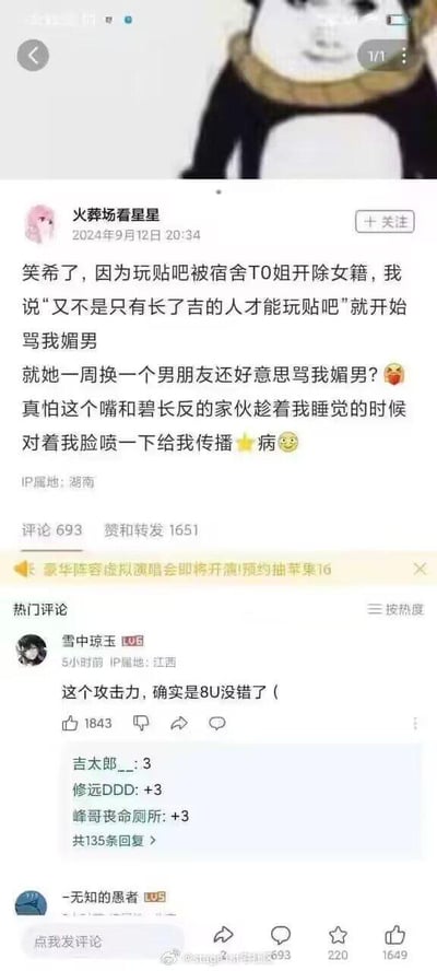 这是一张微博平台的截图内容，顶部配有一张戏谑嘲讽的熊猫头表情包。正文是IP属地为湖南的用户“火葬场看星星”于2024年9月12日发布的动态，吐槽自己因玩百度贴吧被宿舍的“T0姐”“开除女籍”，当自己反驳“又不是只有长了吉的人才能玩贴吧”后，被对方指责“媚男”，该用户随即反呛对方一周换一个男朋友没资格骂自己，并使用粗俗话语攻击对方。下方热门评论区中，IP属地江西的用户“雪中琼玉”评论“这个攻击力，确实是8U没错了(”获得1843个赞，还有其他用户在评论区以“+3”的形式玩梗回复。内容中使用了“吉”谐音“鸡”的粗俗双关梗，“8U”则是指代百度贴吧中攻击性较强的用户群体，整体充满网络骂战的攻击性与戏谑感。