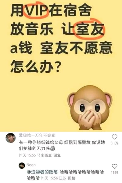 这是一张竖屏格式的图文混排静态图，整体背景为浅黄色，上方以黑色大字提出一个离谱的生活问题：“用VIP在宿舍放音乐 让室友a钱 室友不愿意怎么办？”，其中“VIP”和“室友”被红圈标注，突出问题的核心矛盾点；右下角搭配一个捂嘴的猴子emoji，双眼睁大、双手捂嘴，呈现出无奈的姿态，强化了问题的荒诞感。下方截取了两条网友评论，其中用户“爱啵哝一万年不会变”的评论获得3.1万赞，用一个极具荒诞感的比喻——“烧纸钱给父母，烟飘到隔壁坟却说是隔壁抢钱”，精准吐槽了提问者强迫室友分摊自己VIP音乐费用的不合理逻辑，另一条评论则以一连串的笑声表达对该回复的认同，整体内容充满搞笑吐槽的氛围，用夸张的方式调侃了宿舍关系中这类不合理的诉求。