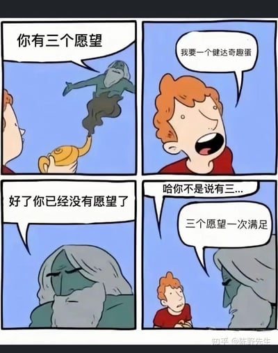 四格漫画展现神灯精灵与男孩的搞笑互动：神灯精灵许诺三个愿望，男孩兴奋许愿“我要一个健达奇趣蛋”，精灵却直接宣布“好了你已经没有愿望了”，面对男孩“哈你不是说有三...”的疑问，精灵淡定回应“三个愿望一次满足”。

笑点在于巧妙结合健达奇趣蛋“一次满足两个愿望”的经典广告语，将其夸张改编为“三个愿望一次满足”，形成荒诞又合理的逻辑闭环。