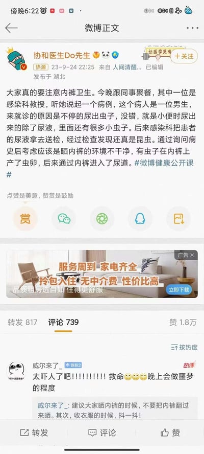 这是一条来自微博用户@协和医生Do先生的健康科普微博，博主分享了聚餐时从感染科教授处听闻的惊悚病例：一名男生因小便时尿出昆虫就诊，经检查溯源是晒内裤的环境不洁，虫卵附着在内裤上后进入尿道。微博下方的热评用户表达了震惊情绪，并给出晒内裤的注意事项。微博中还插入了自如租房的广告。内容无谐音梗、双关或暗示，属于严肃的健康警示内容。