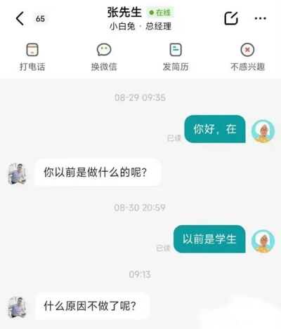 这是一张职场招聘或面试聊天截图梗图。内容是一名应聘者与“张先生”（总经理）在社交软件上的对话，对方问“你以前是做什么的呢？”，应聘者答“以前是学生”，张先生紧接着追问“什么原因不做了呢？”。这种答非所问的场景让人忍俊不禁，有一种直球式幽默感，实际暗示了职场面试问答常出现的尴尬、无理取闹感。此图常被用来自嘲初入职场时的无力感或面试困惑。梗点在于‘学生’本不是职业，但面试官却机械地套用模板问题，引发网友共鸣和调侃。