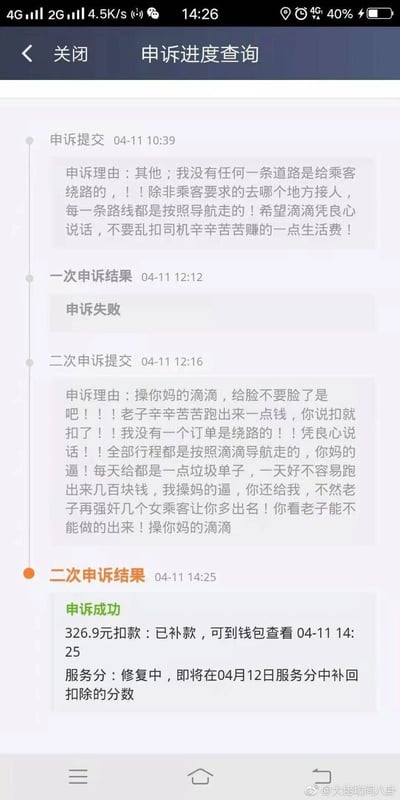 这是一张滴滴司机端申诉进度查询页面的竖屏截图，完整记录了一位滴滴司机在202X年4月11日的申诉全过程：当天10:39司机提交首次申诉，强调自己全程按导航行驶，未违规绕路，恳请平台不要乱扣辛苦钱；12:12平台反馈一次申诉失败；12:16司机情绪失控，提交带有激烈辱骂和恶性威胁的二次申诉，甚至扬言要强奸女乘客让滴滴平台“出名”；14:25平台反馈二次申诉成功，补回326.9元扣款，并将在次日恢复扣除的服务分。该内容凸显了网约车司机与平台间的矛盾，同时因“极端言论申诉成功”的反常结果，极具讽刺性，引发对平台申诉机制合理性的讨论。