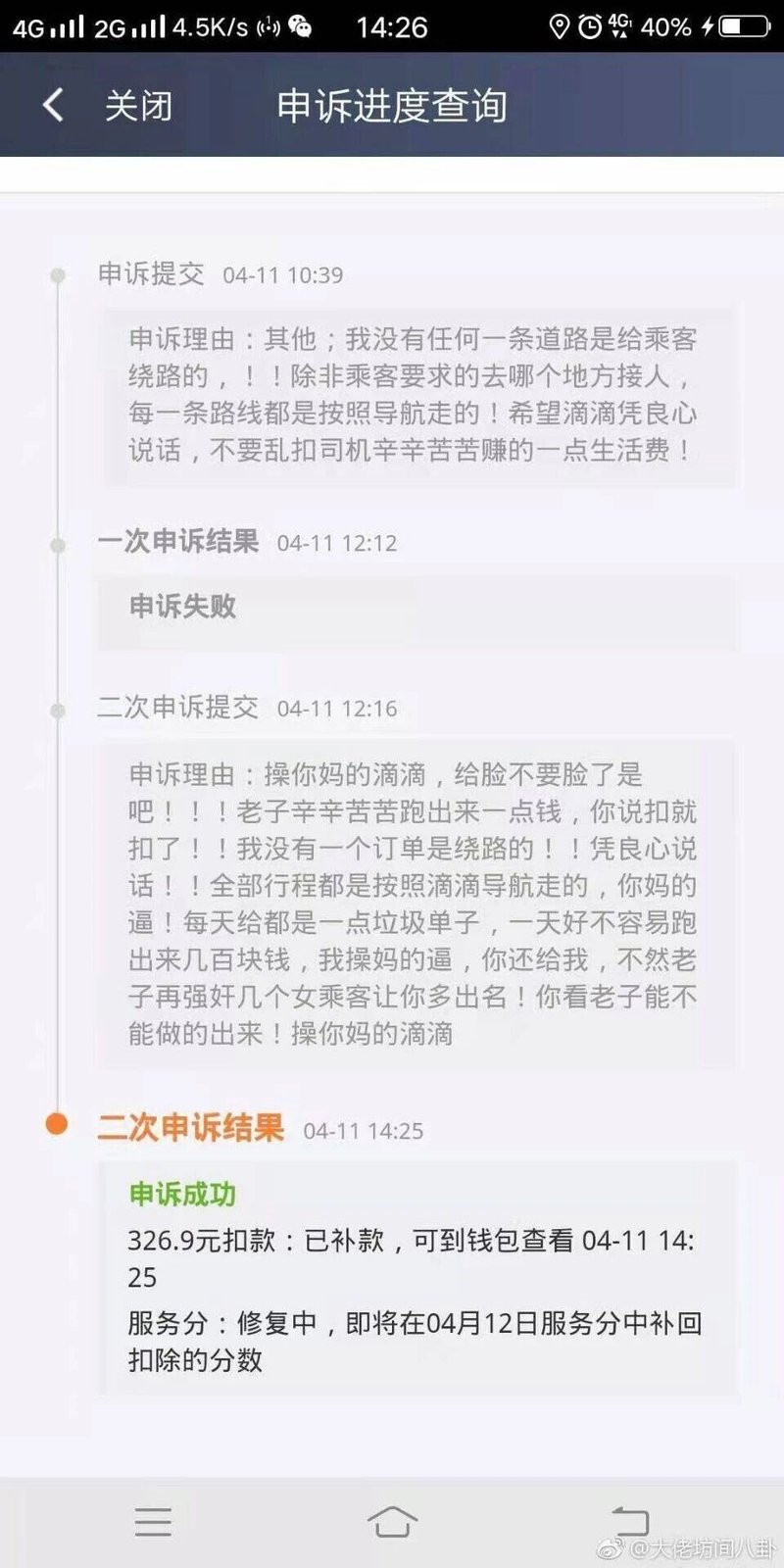 滴滴网约车司机