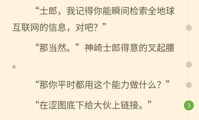 这是一张纯文字的搞笑段子图，以四段对话构建内容：首先由提问者询问神崎士郎是否拥有瞬间检索全地球互联网信息的能力，神崎士郎得意地给出肯定答复并做出叉腰的动作；接着提问者好奇他会将这份强大的能力用于什么用途，神崎士郎的回答却极具反差感——他用这个能力在涩图底下给网友们发链接。段子通过将看似高大上的超能力与接地气甚至有点无厘头的日常网络行为结合，制造出强烈的喜剧反差，用调侃的方式贴合网络社区里分享涩图和资源链接的常见场景，让人忍俊不禁。