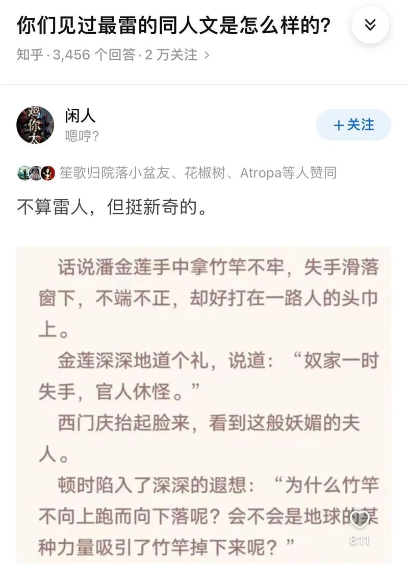 潘金莲