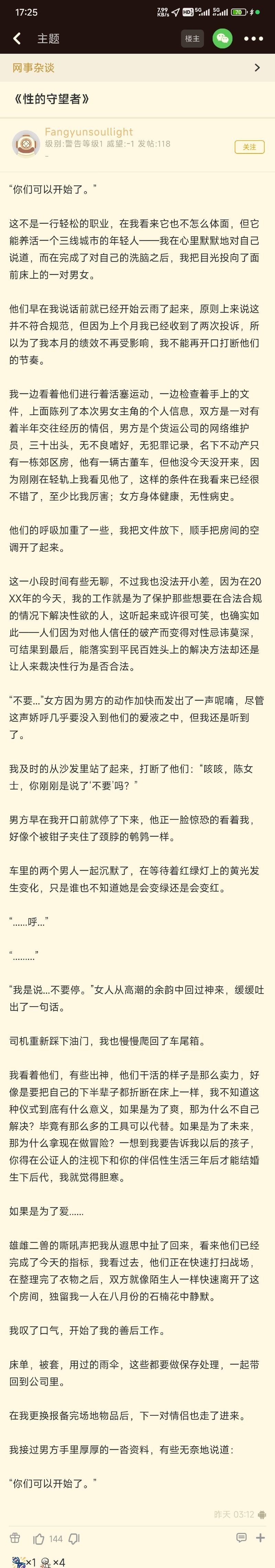 《性的守望者》原创短篇