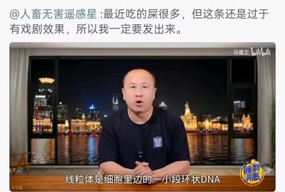 一张社交媒体截图，包含用户评论和视频画面。视频中一名男子坐在桌前，背景是夜晚的城市景观，正在讲解线粒体是细胞内的环状DNA。