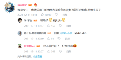这是一张哔哩哔哩（B站）的评论区截图，最上方用户“清天阑梦”发布了一条极具争议性的言论：“我是女生，我就觉得不给男朋友买金条的很有可能已经给其他男生买了”，该评论获得了16019个点赞；随后用户“学-不会”回复“绝绝子 🐶剁jiojio 🐶”，收获450个点赞；用户“看什么-带着狗粮的狗”针对该回复用谐音梗调侃道“回复 @学-不会 :剁dio dio”，获得98个点赞；用户“树洞君Lee”则回复“我不能呼吸了，好高好高 😂”，获得263个点赞，评论区总计有142条回复。其中“剁jiojio”与“剁dio dio”属于低俗趣味的谐音梗，是对原回复的玩笑式改编。