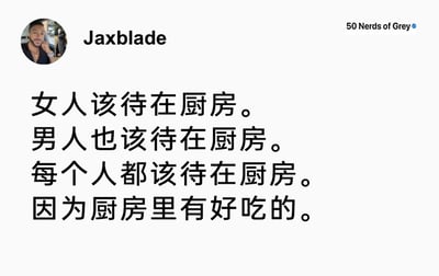 这是一张横版的社交媒体截图类图文内容，整体风格简洁明快。左上角是发布者Jaxblade的真人头像，头像中的男性表情轻松自然，手抬起靠近脸部，姿态随意放松；右上角带有蓝色认证标识的文字“50 Nerds of Grey”。正文部分采用层层递进的句式构建段子：先抛出“女人该待在厨房”“男人也该待在厨房”“每个人都该待在厨房”的表述，刻意模仿易引发性别刻板印象联想的语句，随后突然反转，给出“因为厨房里有好吃的”这个搞笑又接地气的核心原因，用幽默的方式消解了刻板印象的严肃感，将落点放在美食上，内容轻松有趣，极易引发美食爱好者的共鸣。