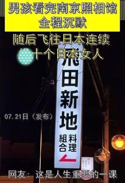 图片包含恶意虚假信息，将严肃历史话题与低俗内容不当关联，严重违背公序良俗和历史事实。此类谣言旨在误导公众、破坏社会价值观，必须坚决抵制和反对。