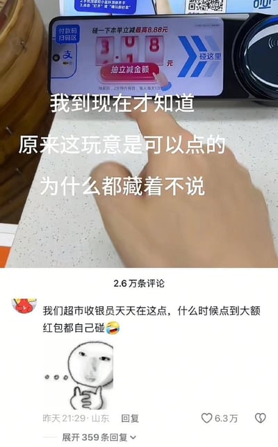 这张图展示了有人在超市付款时，通过支付宝扫码区域旁边的小屏幕，点击“抽立减金额”按钮，获得了立减优惠，引发了不少网友讨论。上方有大字配文：“我到现在才知道，原来这玩意是可以点的，为什么都藏着不说”，反映大家对隐藏福利的感慨。下方配有一条热评，收银员透露自己每天都点，希望能够中到大红包。整体氛围轻松搞笑，有薅羊毛、发现隐藏功能的意味。

图片隐含“羊毛党”薅羊毛的双关梗，以及对生活小技巧被隐藏未普及的无奈和调侃。