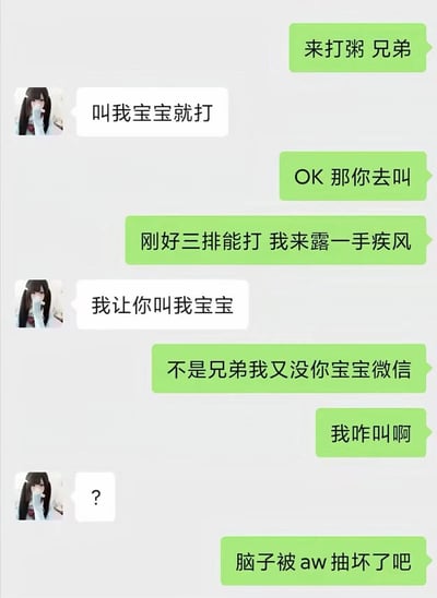 这是一张社交软件聊天记录截图，整体为浅灰色背景，绿色气泡代表消息发起方，白色气泡代表消息接收方，接收方的头像是一名长发二次元风格女生形象。对话内容为：发起方邀约对方一起打游戏，称呼对方为兄弟；对方回复要求发起方叫自己宝宝才同意一起玩；发起方完全误解了对方的暧昧暗示，以为是要再叫上对方的“宝宝”凑三排，还表示自己要展示游戏操作；对方再次明确说明是要发起方叫自己宝宝，发起方仍然没反应过来，反驳称自己没有对方宝宝的联系方式，没办法叫人，最后还吐槽对方脑子不正常，笑点在于钢铁直男完全无法接收到对方的示好信号，把暧昧对话硬生生变成了普通兄弟的游戏邀约，反差感极强。