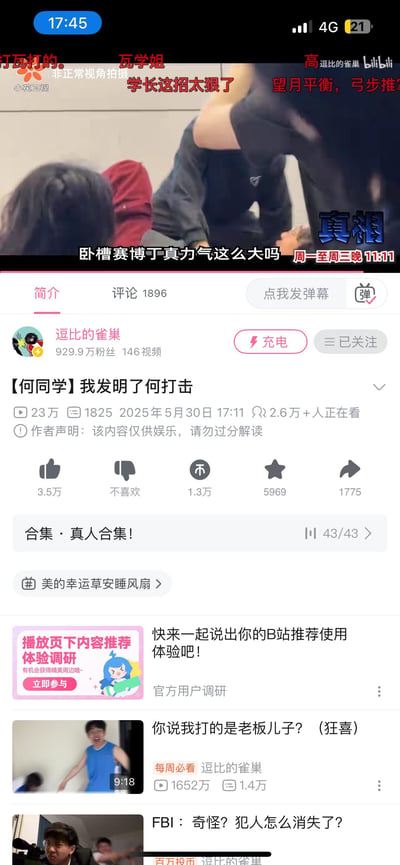 这是B站up主「逗比的雀巢」发布的搞笑二次创作视频截图，视频标题为《【何同学】我发明了何打击》。画面呈现经过剪辑的恶搞场景，搭配「卧槽赛博丁真力气这么大吗」「瓦学姐 学长这招太狠了」「望月平衡，弓步推」等玩梗字幕，将科技区up主何同学调侃为「赛博丁真」，制造反差搞笑效果。截图下方显示视频的播放数据、up主信息，以及平台的推荐内容，整体是针对何同学进行恶搞的趣味二创内容。