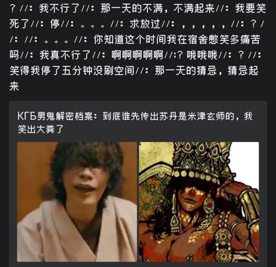 这是一张社交媒体截图，上方是网友的爆笑吐槽文字，描述自己在宿舍憋笑到痛苦，甚至停了五分钟没刷空间；下方是一条带图的动态，标题为“КГБ男鬼解密档案：到底谁先传出苏丹是米津玄师的，我笑出大粪了”，并配有左右两张对比图——左边是日本音乐人米津玄师的照片，右边是风格化的苏丹形象插画，二者因为发型遮挡脸部的相似性被网友玩梗，制造出离谱又搞笑的反差效果，完全是无厘头的撞脸联想。