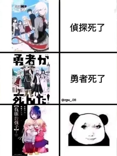 该图为3x2的多图拼接梗图，左侧三栏为不同动漫风格的封面图，右侧对应三栏分别为文字“侦探死了”“勇者死了”及一个邪魅一笑的熊猫头表情包。整体通过对比动漫角色设定与直白文字，调侃“侦探”“勇者”等经典角色常出现死亡剧情的套路，结尾熊猫头表情增添幽默与无奈感。