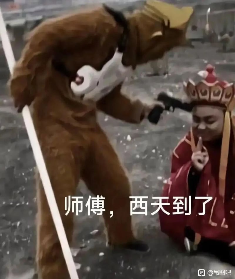 西游记