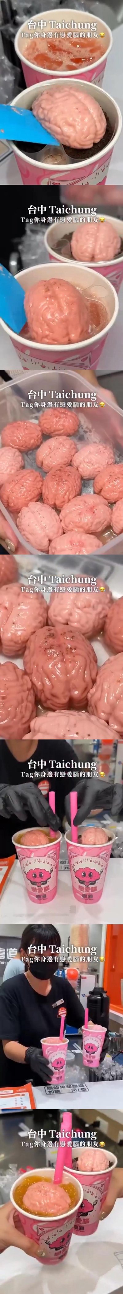 这组竖屏拼接图展示了中国台湾台中推出的一款趣味创意饮品，玩了网络热词“恋爱脑”的谐音梗——将“恋爱脑”具象成逼真的粉色大脑造型甜品，搭配文案“Tag你身边有恋爱脑的朋友😆”，用来调侃那些一恋爱就全身心投入、失去理智的人群。
图片按制作流程分步呈现：先是展示杯底的深色配料，接着将大脑造型的甜品放入杯中，随后展示批量制作的同款大脑造型甜品，最后是店员为成品插好粉色吸管、递出饮品的画面。成品饮品装在印有卡通大脑图案的粉色主题杯里，整体风格搞怪猎奇，充满网感，非常适合在社交平台分享。
