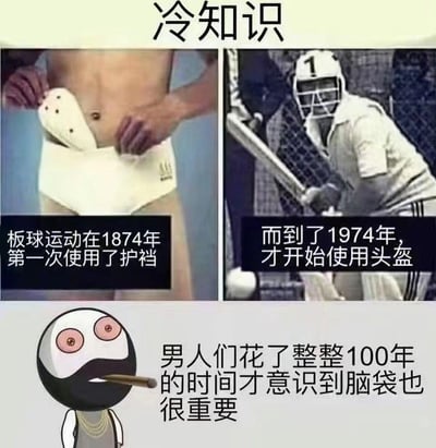 这是一张搞笑科普类梗图，采用左右对比的图文混排形式：左图展示1874年板球运动就开始使用护裆的历史资料图，右图是1974年板球才启用头盔的资料图，底部搭配一个叼着烟的阴阳脸表情包角色，配文调侃“男人们花了整整100年的时间才意识到脑袋也很重要”，通过护具使用时间的巨大反差制造幽默效果，吐槽男性对身体不同部位防护意识的先后差异。