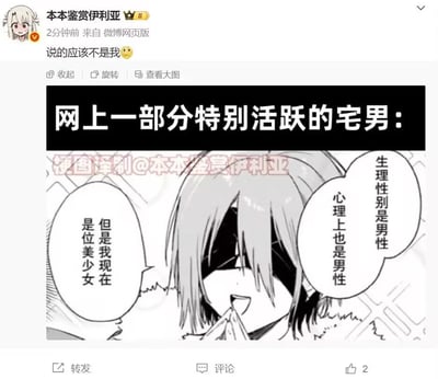 这是一张微博截图，展示了一个关于网络活跃宅男的梗图。图中包含一个动漫风格的黑白人物形象，该人物有着长发遮眼的神秘造型，双手捂嘴，似乎在害羞地说话。上方配有文字'网上一部分特别活跃的宅男：'，人物两侧有两个对话气泡，分别写着'但是我现在是位美少女'和'心理上也是男性 生理性別是男性'。微博用户'本本鉴赏伊利亚'发布时配文'说的应该不是我😊'，带有自嘲和幽默的意味。