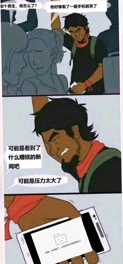 这是一则三格连环漫画，描绘了地铁上的一幕：
1. 第一格中两位女生议论，说一名男生看了一眼手机就哭了；
2. 第二格给到男生崩溃的特写，旁人猜测他是看到糟糕新闻或是压力太大；
3. 第三格揭晓真相，男生的手机显示「啊哦，你来晚了，分享文件已经被取消了」。
漫画用夸张的崩溃反应对应错过共享文件的小事，制造出反差感，精准戳中打工人对于文件共享失效的无奈与崩溃，是自嘲式的搞笑内容，没有双关或谐音梗。