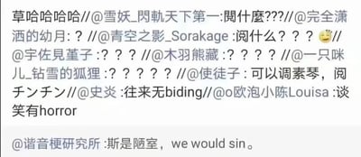 这是一张微博平台的社交媒体截图，内容是一串网友的转发玩梗链。内容起源于用户“谐音梗研究所”发布的改编自唐代刘禹锡《陋室铭》的谐音梗：“斯是陋室，we would sin”，其中“we would sin”谐音原文的“惟吾德馨”。后续用户在转发中继续延伸玩梗，依次创作出“谈笑有horror”（谐音“谈笑有鸿儒”）、“往来无biding”（谐音“往来无白丁”）、“可以调素琴，阅チンチン”（其中日文“チンチン”谐音“阅金经”里的“金经”，同时带有低俗暗示）。之后的多位用户看到最后这个改编内容后，发出一连串的问号表示疑惑，还有用户发出“草哈哈哈哈”的评论，表达对这个玩梗内容的爆笑反应，整体是网友围绕经典古文进行的趣味谐音玩梗，充满网络社区的轻松搞笑氛围。