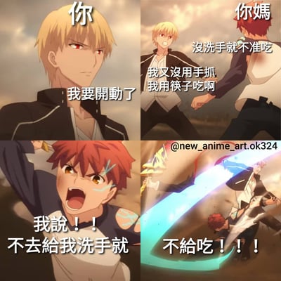 这是一张四格动漫梗图，通过夸张的方式展现了日常生活中常见的亲子争执场景。左上格中，金发角色表情严肃地说"我要開動了"；右上格中，红发角色背对着金发角色说"沒洗手就不準吃"，金发角色则辩解"我又沒用手抓 我用筷子吃啊"；左下格中，红发角色愤怒大喊"我說!! 不去給我洗手就"；右下格中，红发角色使用发光的蓝色武器指向金发角色，喊道"不給吃!!!"。整个梗图通过动漫角色的夸张表情和动作，幽默地表现了家长对孩子卫生习惯的严格要求。