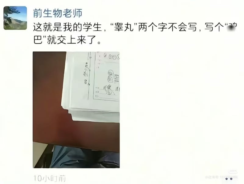 曾任生物学科教师