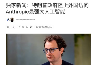 这是一张中文翻译后的Axios新闻网页截图，顶部为醒目的独家新闻标题，内容为特朗普政府阻止外国访问Anthropic旗下最强大的人工智能产品，标题下方标注了该新闻的两位作者姓名，附带多个社交平台分享按钮及“在谷歌上添加Axios”的提示，页面下方配有Anthropic联合创始人达里奥·阿莫迪的半身实拍照片，他佩戴蓝色边框眼镜，留着卷发，视线看向画面左侧。