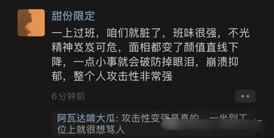 这是一张带有评论区对话的表情包截图，内容主要描述一上班的时候，各种负面情绪和“攻击性”变强，精神状态变差，容易崩溃和抑郁。底部回复进一步调侃了上班“攻击性”变化，属于打工人的情绪共鸣型对话，传递出面对职场压力下人的状态。图片多用于表达上班族对工作的厌倦、疲乏与情绪爆发。

本图片主要以幽默和自嘲的方式展现上班一族的崩溃感，“攻击性”在这里是情绪变化的网络说法，略带夸张和玩梗成分。