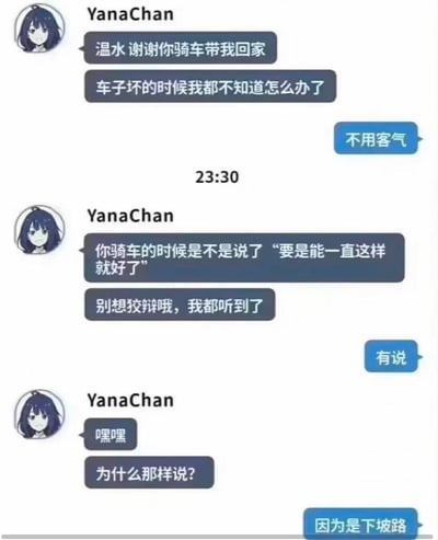 这是一段模拟卡通角色的聊天记录梗图：YanaChan先感谢对方（温水）骑车送自己回家，随后提及对方骑车时说的“要是能一直这样就好了”，以为是浪漫的告白，满心期待对方的回应，结果对方直白地表示是因为当下是下坡路，不需要费力骑车，瞬间打破了暧昧的氛围，将浪漫场景变成了搞笑的直男发言现场，充满了反差感与趣味性，用来调侃不解风情的直男行为。