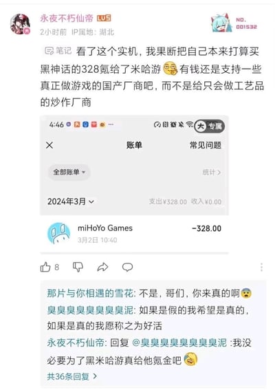社交媒体用户“永夜不朽仙帝”发布的一条图文动态，内容显示其称将原计划用于购买《黑神话》的328元转而充值给米哈游，并附上了支出328元给“miHoYo Games”的账单截图（交易时间为2024年3月2日10:40）。配文表达了支持“真正做游戏的国产厂商”而非“炒作厂商”的观点。动态下方有两条评论，一条质疑“你来真的啊”，另一条调侃“如果是假的我希望是真的，如果是真的我愿称之为好活”。