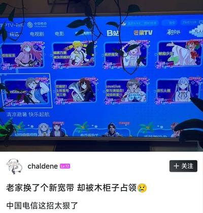 图片上半部分为电视屏幕显示的中国移动IPTV界面，蓝色背景，主要展示B站动漫专区内容，包含《孤独摇滚》《摇曳露营△》《LoveLive! 爱与演唱会！超级明星！》等多部动画的封面缩略图，顶部有“中国移动”“B站”“芒果TV”等平台标识，屏幕前方有绿色植物枝叶遮挡。下半部分为社交媒体用户“chaldene”（Lv.12）的发帖内容，文字为“老家换了个新宽带 却被木柜子占领 😭 中国电信这招太狠了”，表达了更换新宽带后电视被木柜遮挡的无奈与吐槽。
