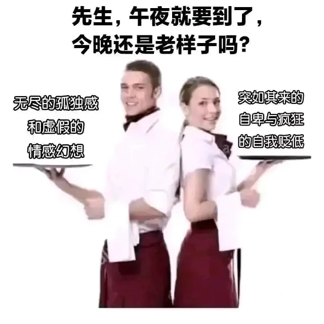 网络通用服务生梗图素材