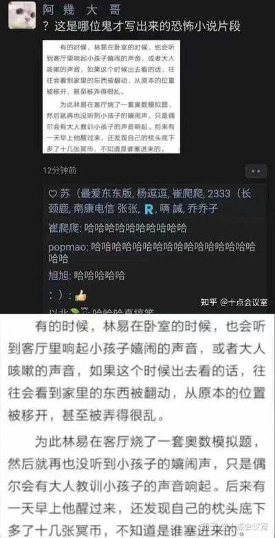 这是一张由社交平台聊天截图和纯文字内容组成的搞笑梗图。上方是用户「阿幾大哥」发布的一段类似恐怖小说的内容：主角林易在家中频繁听到客厅有小孩嬉闹、大人咳嗽的声音，出去查看会发现物品被翻动弄乱；于是林易在客厅烧了一套奥数模拟题，之后再也没听到小孩嬉闹声，只剩大人训小孩的声音，后来还在枕头下发现十几张冥币。下方是这段文字的单独展示，评论区全是网友的爆笑回复。
笑点解析：用恐怖故事的开篇制造悬念，转折到用奥数题「驱鬼」的荒诞设定，调侃奥数题难度极高，连鬼怪都不堪其扰，甚至留下冥币「求饶」，是对学习压力的反向搞笑吐槽。