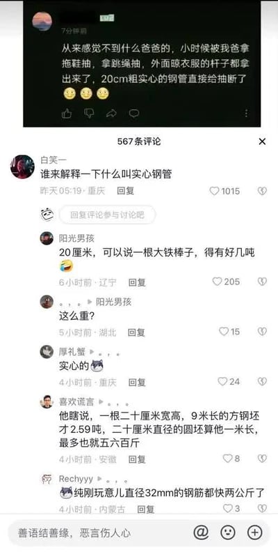 这是一张社交媒体评论区截图，上方是匿名用户发布的动态内容，该用户称自己从小感受不到父爱，童年时曾被父亲用拖鞋、跳绳、晾衣杆抽打，甚至20cm粗的实心钢管都被父亲抽断了，还搭配了三个微笑表情。下方是该动态的评论区，有网友率先提问什么是实心钢管，后续多位网友针对20cm粗实心钢管的实际重量展开计算，指出该规格的实心钢管重量极大，普通人根本无法握持挥舞，以此反证楼主的表述存在明显的夸张吹牛成分，整体内容充满网友较真带来的搞笑感。
