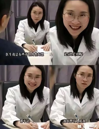 这是一张四格梗图，模拟了一个病人在向医生咨询“奇怪的性幻想”，医生试探性地问患者是属于S还是M属性，但后续患者给出的答案却让人出乎意料：“都不是，我幻想有人爱我”。这种反转式的对白产生了幽默效果，也带有些许自嘲和伤感气息，结合了网络上流行的“自嘲没人爱”文化，暗示现代人情感寂寞、渴望被爱的心理状态。图中对白简单但充满梗味，有一定的双关暗示，利用了性相关话题和社会现实的情感空虚形成对比冲突。
